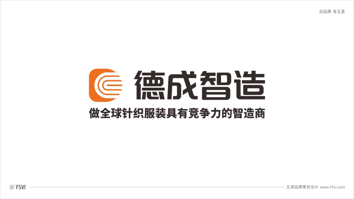 智能制造企業VI設計，服裝公司VI設計